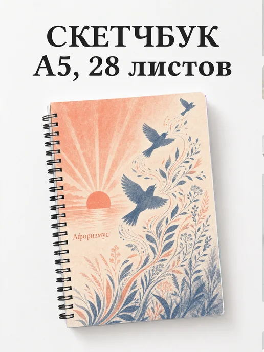 Скетчбук Соловей
