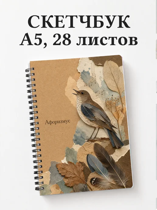 Скетчбук Соловей