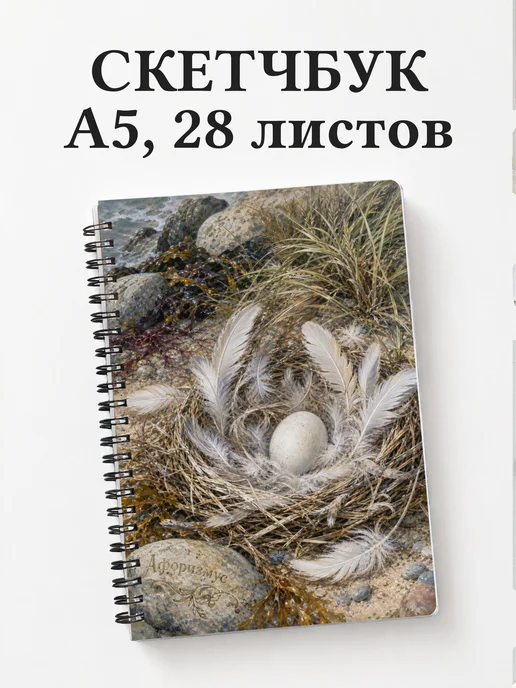Скетчбук Альбатрос
