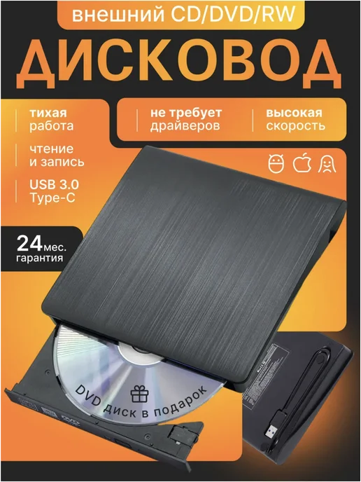 Внешний привод, дисковод для ноутбука, вариант