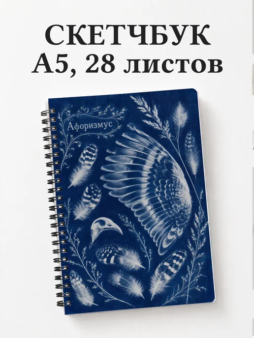Скетчбук Куропатка