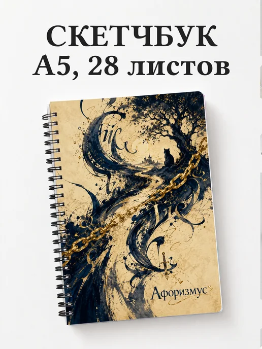Скетчбук Руслан и Людмила