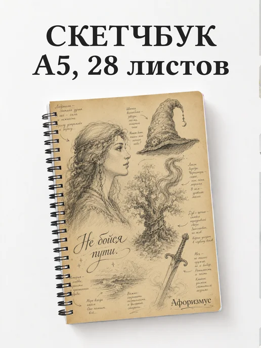 Скетчбук Руслан и Людмила