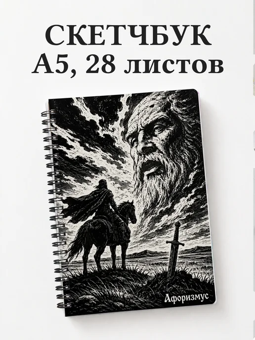 Скетчбук Руслан и Людмила