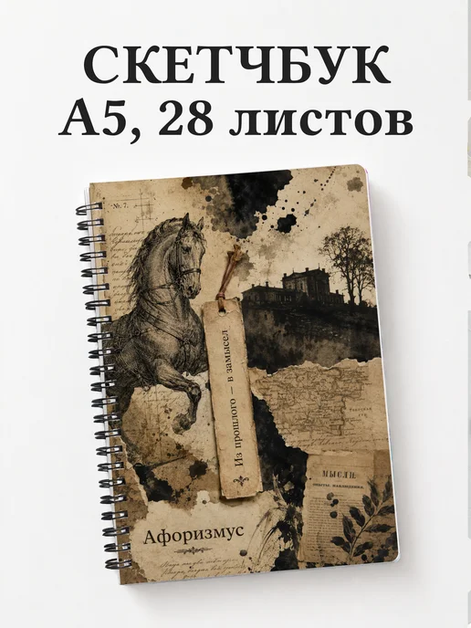 Скетчбук Мертвые души