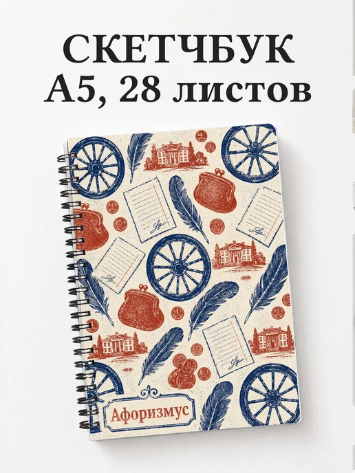 Скетчбук Мертвые души