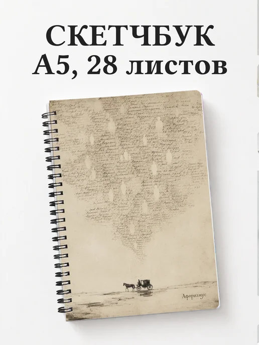 Скетчбук Мертвые души