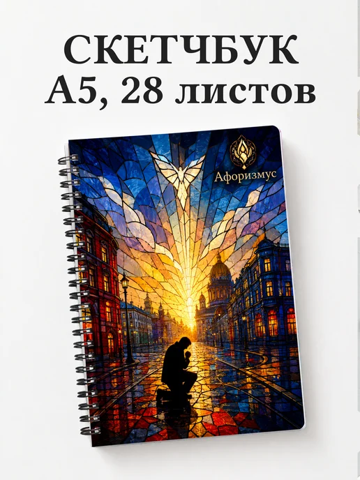 Скетчбук Преступление и наказание