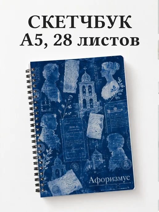 Скетчбук Братья Карамазовы