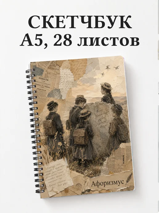Скетчбук Братья Карамазовы