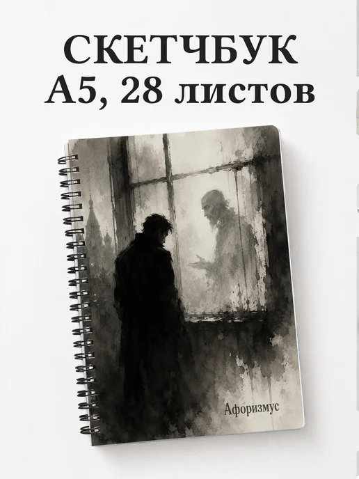Скетчбук Братья Карамазовы