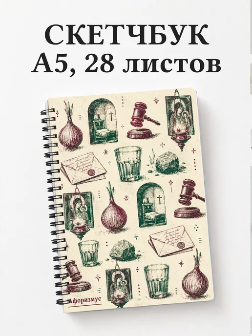 Скетчбук Братья Карамазовы