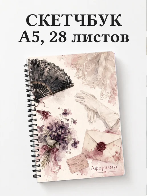 Скетчбук Анна Каренина