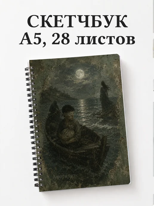 Скетчбук Герой нашего времени