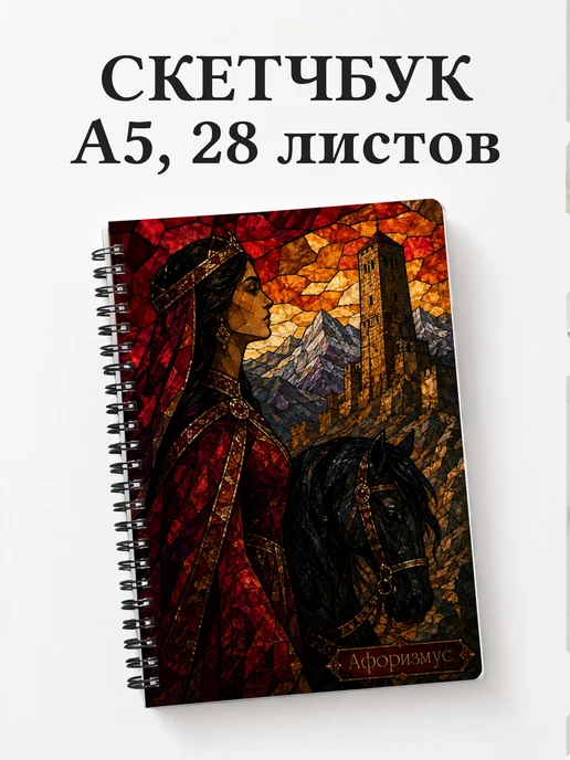 Скетчбук Герой нашего времени