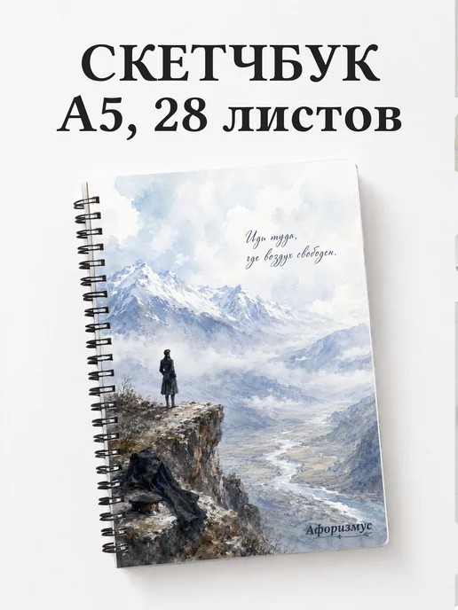 Скетчбук Герой нашего времени