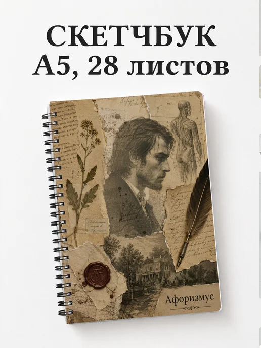 Скетчбук Отцы и дети