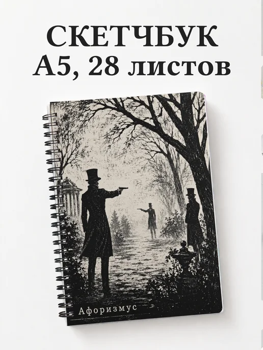 Скетчбук Отцы и дети