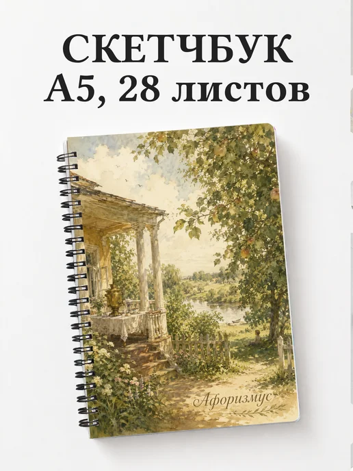Скетчбук Обломов