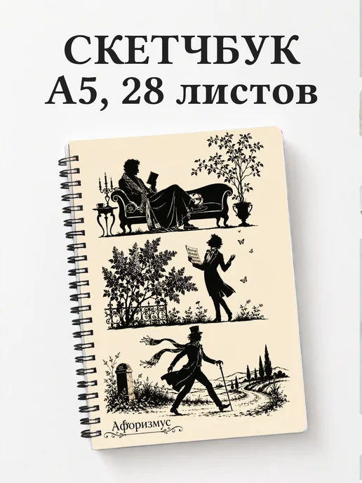 Скетчбук Обломов