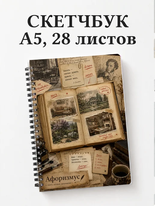 Скетчбук Обломов