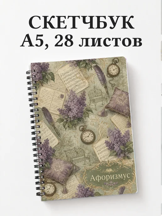 Скетчбук Обломов