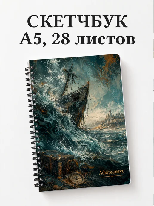 Скетчбук Путешествия Гулливера