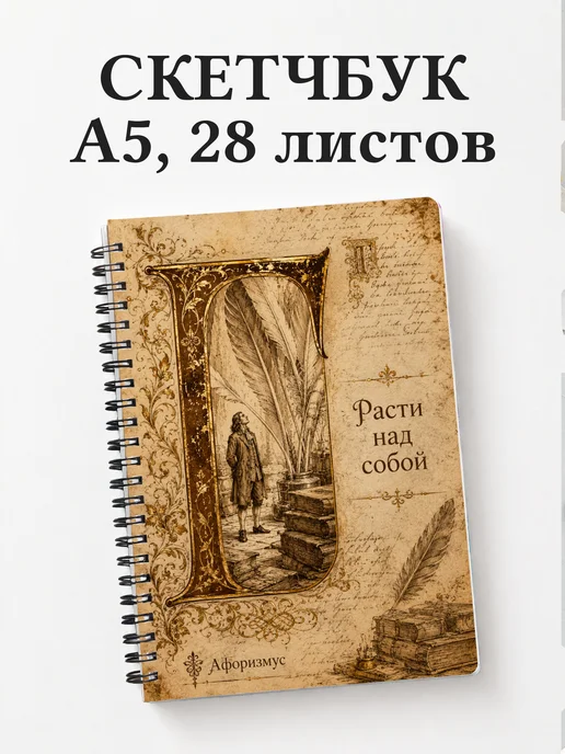 Скетчбук Путешествия Гулливера