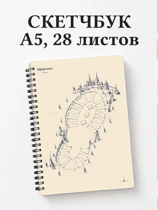 Скетчбук Путешествия Гулливера