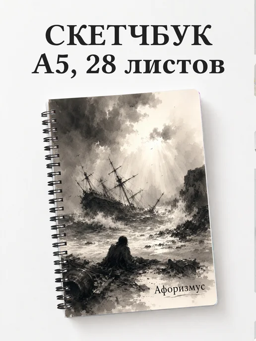 Скетчбук Робинзон Крузо