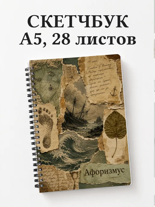 Скетчбук Робинзон Крузо
