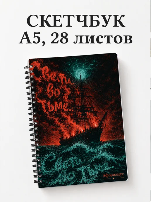 Скетчбук Моби Дик