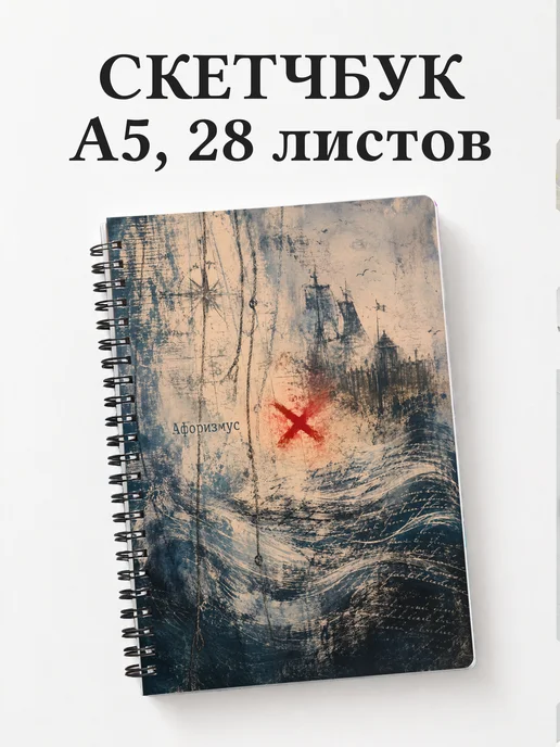 Скетчбук Остров сокровищ
