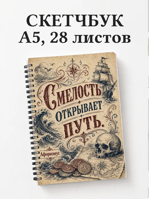 Скетчбук Остров сокровищ