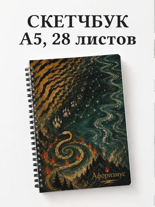Скетчбук Книга джунглей