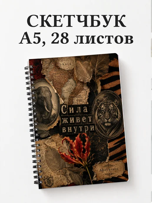 Скетчбук Книга джунглей