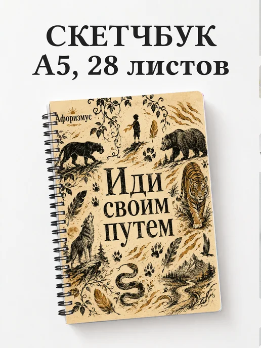Скетчбук Книга джунглей