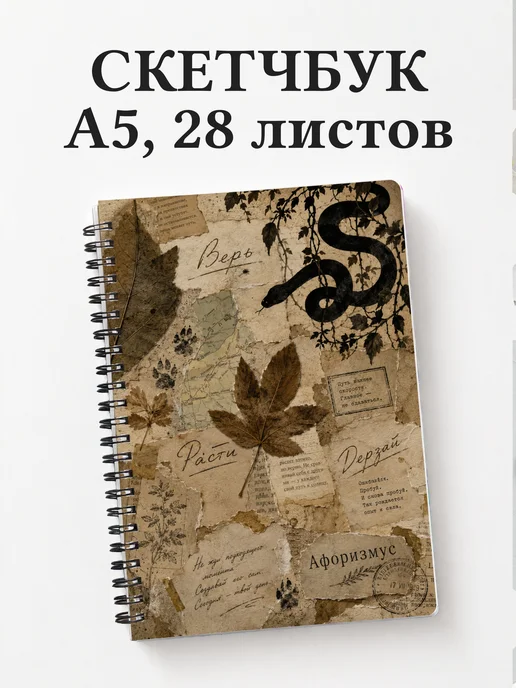 Скетчбук Книга джунглей