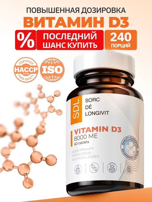 Витамин Д3