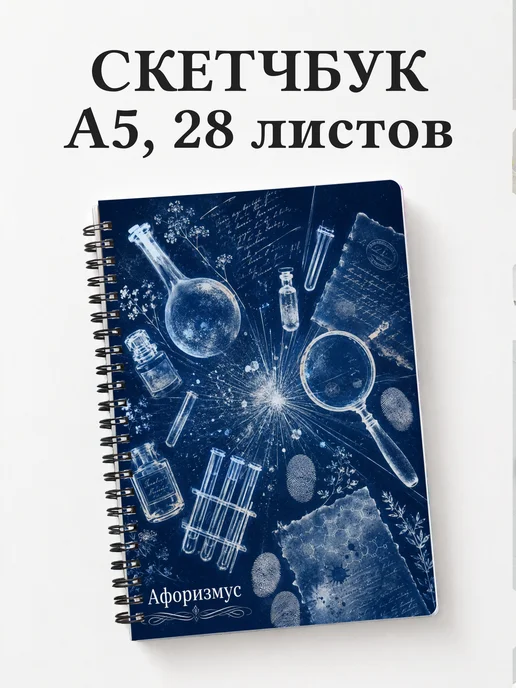 Скетчбук Шерлок Холмс