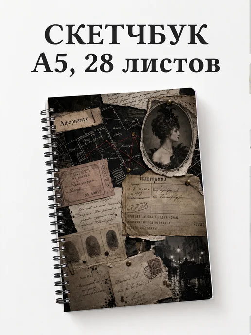 Скетчбук Шерлок Холмс