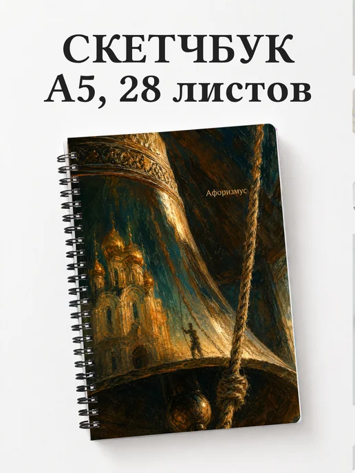 Скетчбук Собор Парижской Богоматери