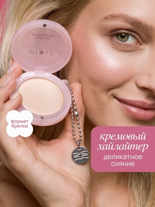 MIXIT Стик хайлайтер для лица и тела, вариант