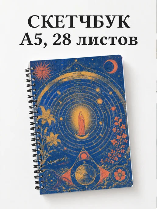 Скетчбук Божественная комедия