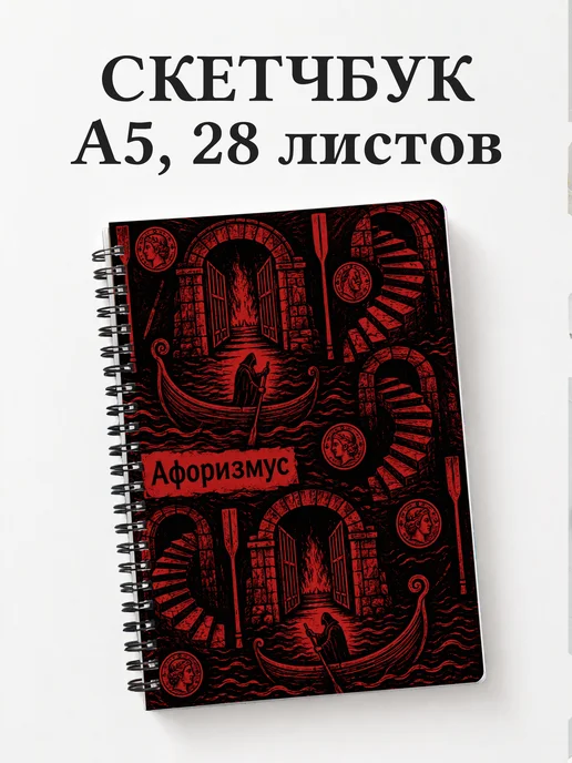 Скетчбук Божественная комедия