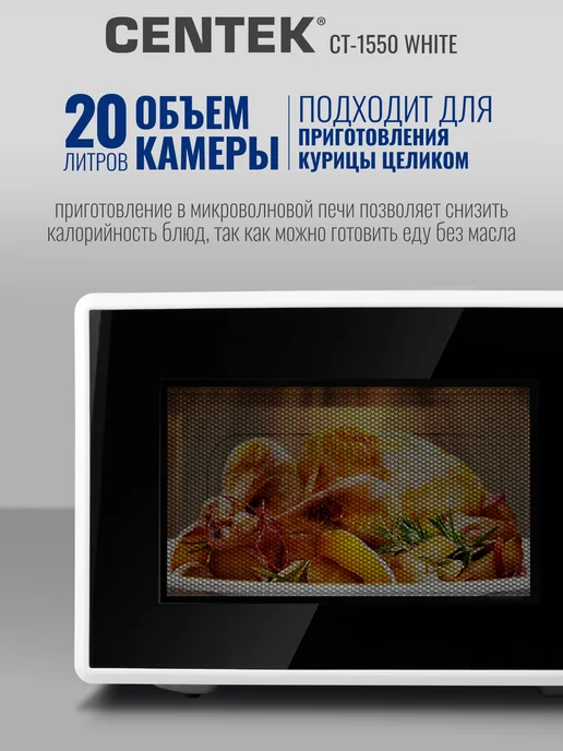 Centek Микроволновка CT-1550 Black, белый, фото 2