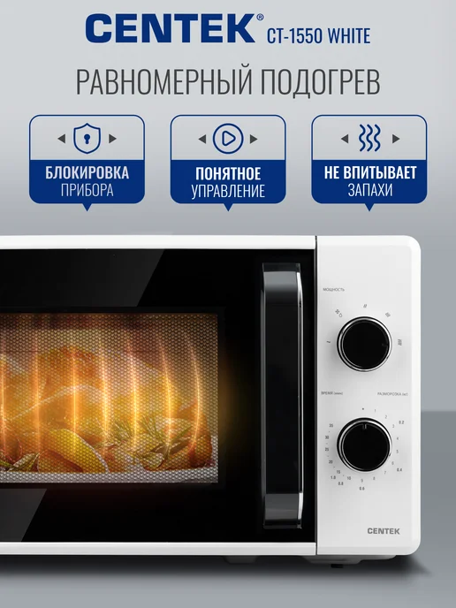 Centek Микроволновка CT-1550 Black, белый, фото 4
