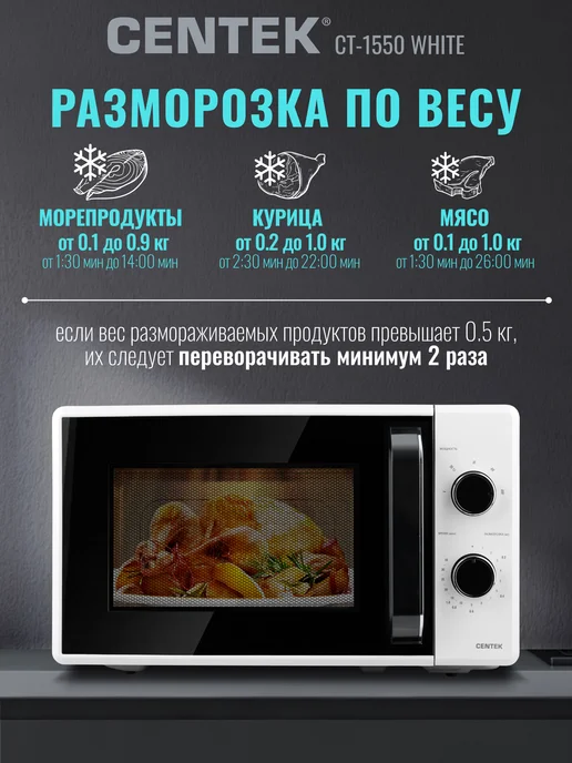 Centek Микроволновка CT-1550 Black, белый, фото 5
