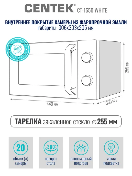 Centek Микроволновка CT-1550 Black, белый, фото 6