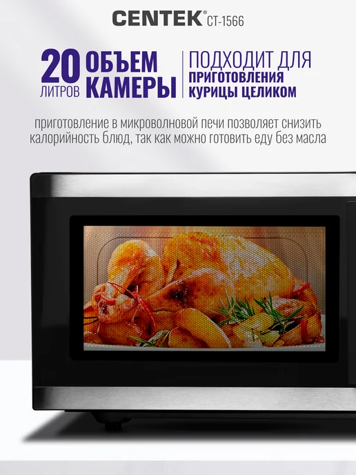 Centek Микроволновка без поворотного стола CT-1566, черный, фото 2